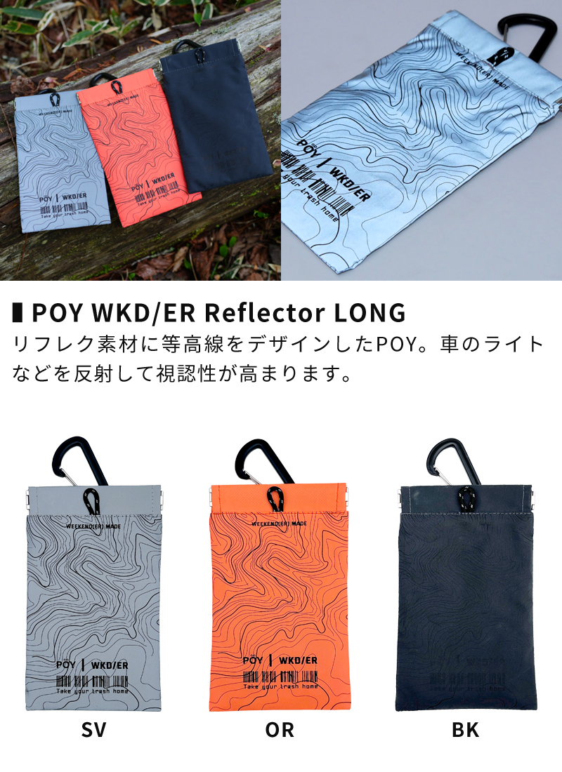 等高線をデザインのPOY WKD/ER Reflector LONG
