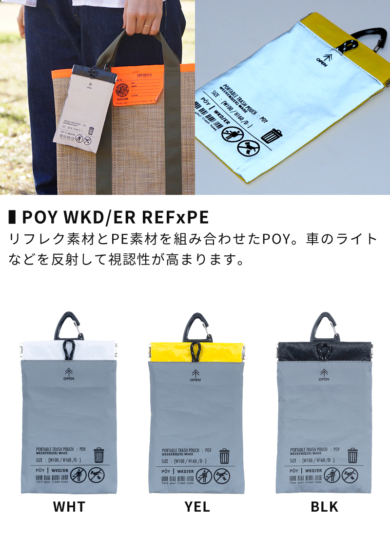 リフレク素材とPE素材を組み合わせたPOY WKD/ER REFxPE