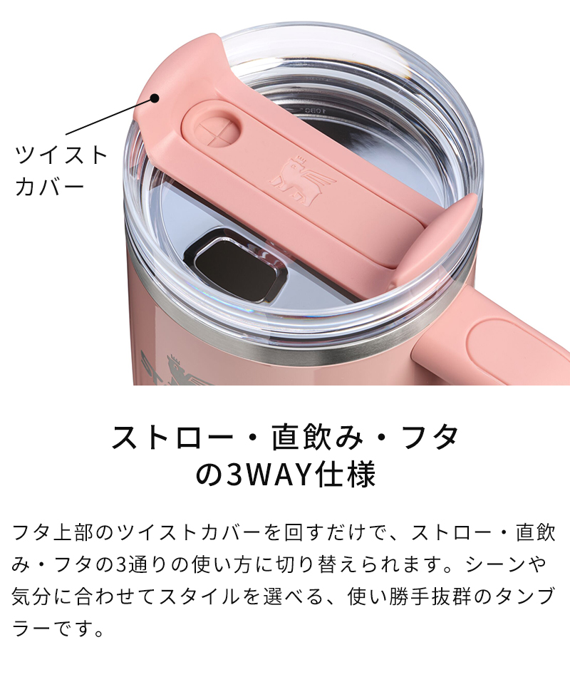 ストロー、直飲み、フタの3WAY仕様