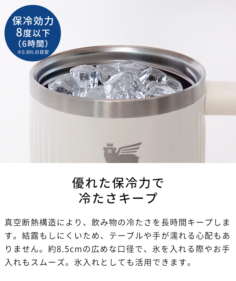 優れた保冷力で冷たさキープ