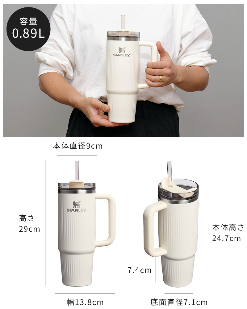 0.89L　サイズ