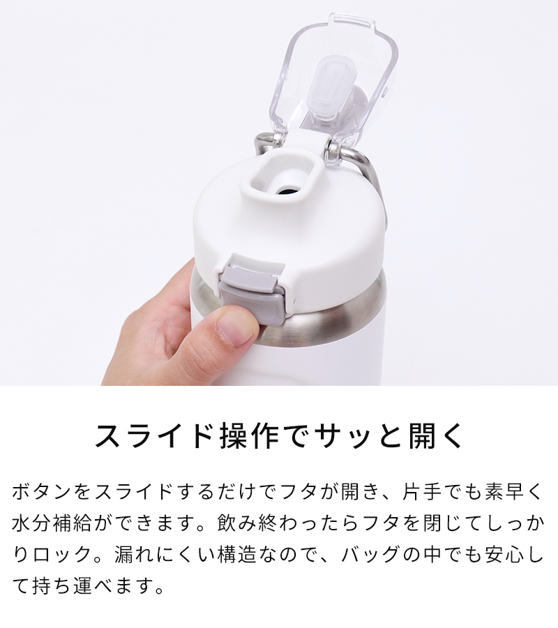 スライド操作でサッと飲める