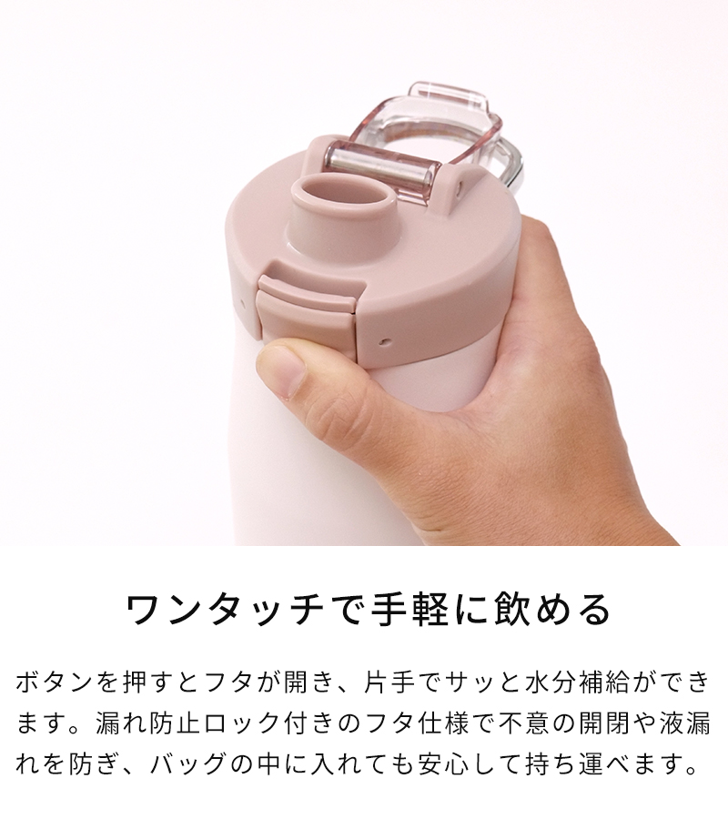 ワンタッチで手軽に飲める