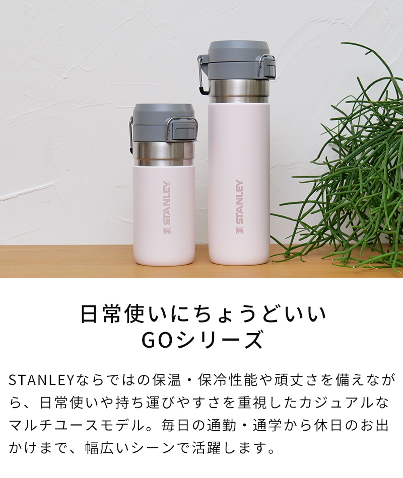 STANLEY（スタンレー） 水筒 クイックフリップ ゴー 真空断熱ボトル