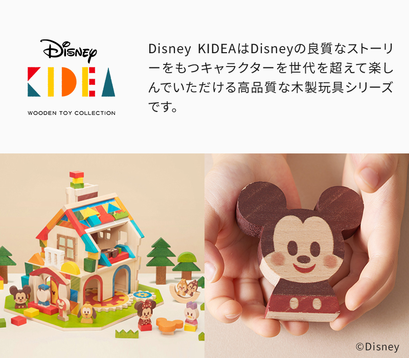 Disney｜KIDEA 雛人形 ディズニー キディア Disney | KIDEA ＆ BLOCK