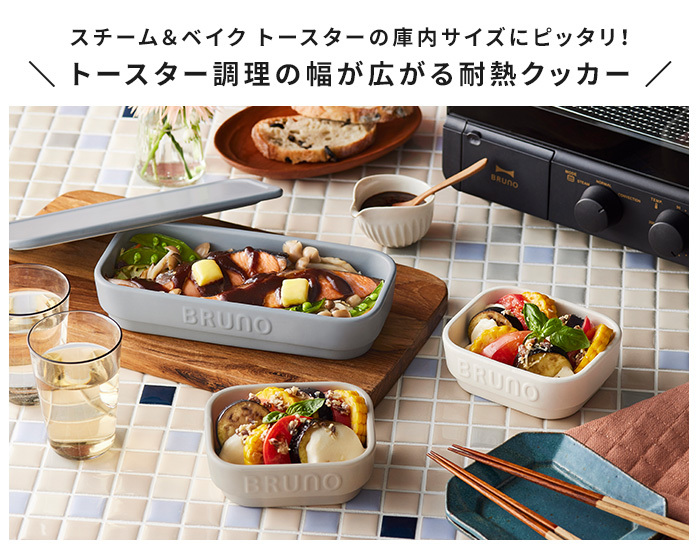 BRUNO crassy+ ブルーノ トースター スチーム＆ベイクトースター