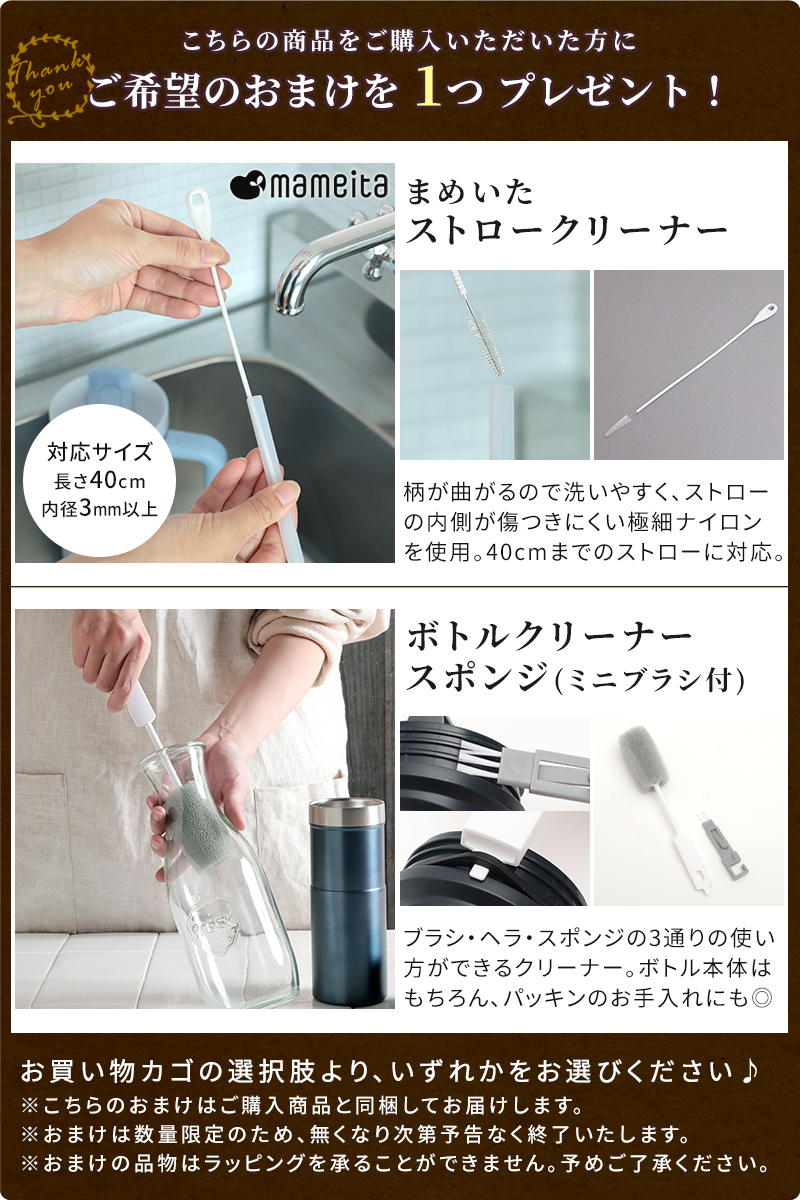 選べるおまけ