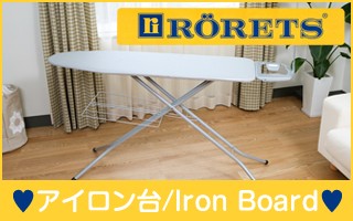 【未使用】ポーランド製　RORETS アイロン台 楽天市場】ロレッツ rorets アイロン台の通販
