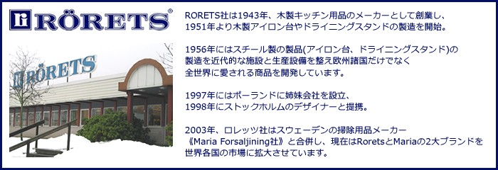 ずカバーの アイロン台 RORETS ロレッツ スタンド式アイロン台 ホッチポッチ自由が丘WEB SHOP - 通販 - PayPayモール めてご