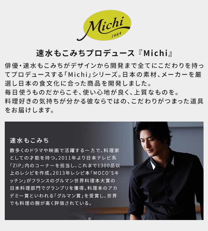 Michi ミチ ナイフ まな板スタンド 収納 サクラ 木製 ウッド 日本製 速水もこみち プロデュース 特典付き
