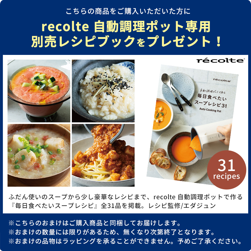 スープメーカー 全自動 レコルト recolte 自動調理ポット RSY-2 ブレンダー 特典付 豆乳メーカー 氷も砕ける ミキサー スムージー  離乳食 保温 レシピ付