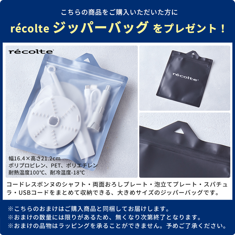 フードプロセッサー 電動 レコルト recolte コードレス カプセルカッター ボンヌ RCP-7 特典付 大根おろし 小型 氷も砕ける ブレンダー フードカッター 離乳食 関連画像1