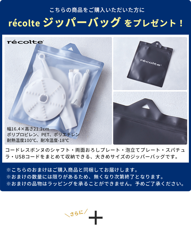 特典ジッパーバッグ