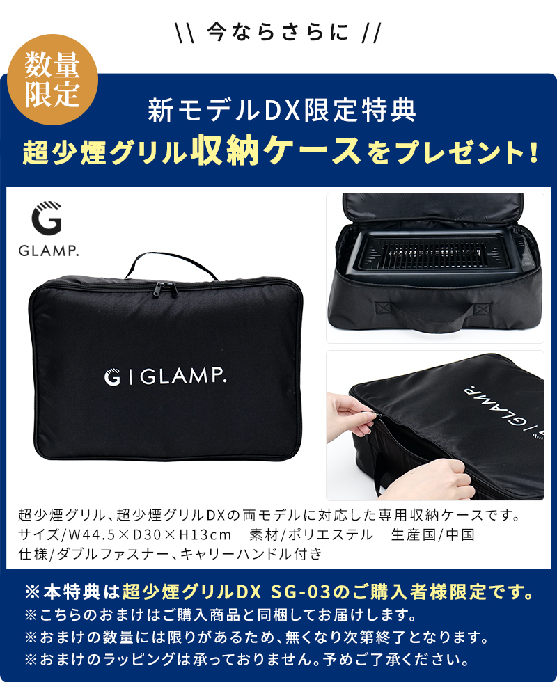 焼肉グリル GLAMP. グランプ 超少煙グリル DX SG-01 SG-03 特典付 煙が