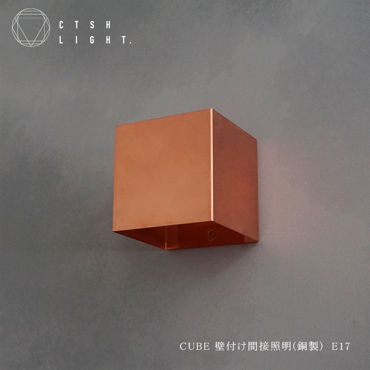CUBE 銅ブラケット 照明 ブラケット カッパー 銅 CTSH LIGHT. : Hot