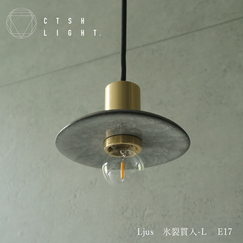 Ljus 氷裂貫入-L CTSH LIGHT,E17照明,真鍮,ライト,ペンダントライト