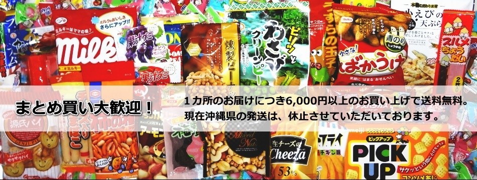 おかしのフェスタ