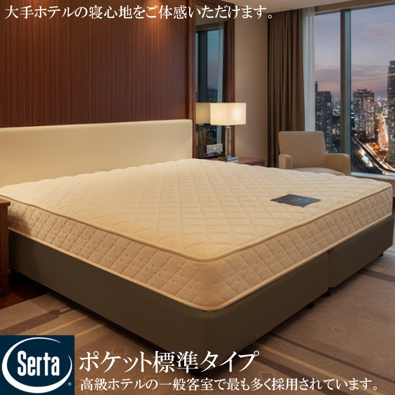 有名ホテルモデルのベッドマットレス 高級ホテル納入仕様 本物のホテル