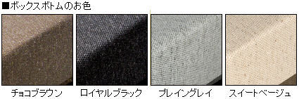 ベッドのボトムの色