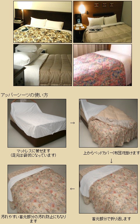 アッパーシーツ
