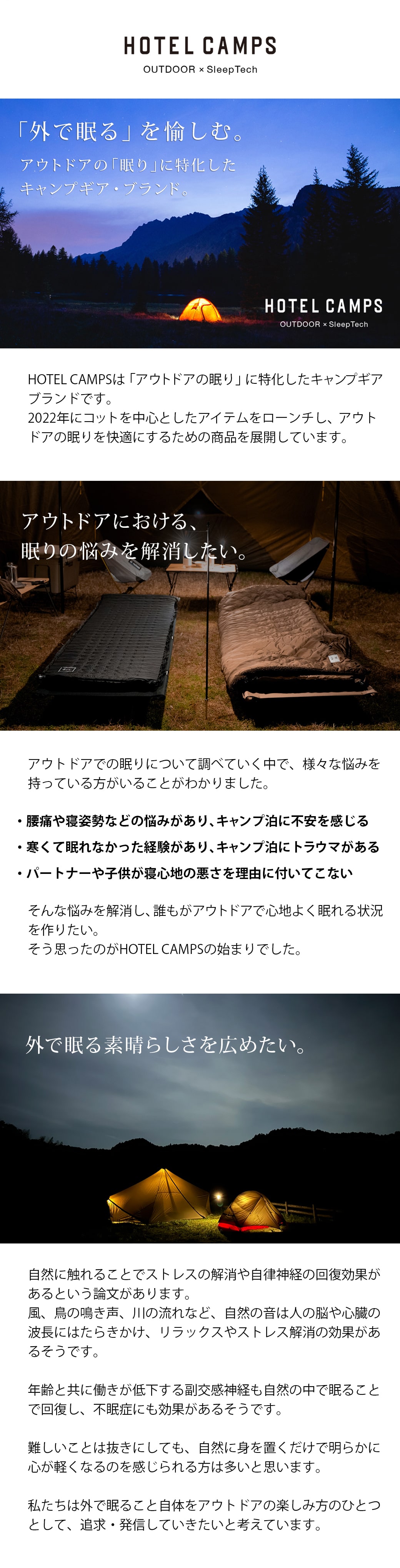 ホテルキャンプス｜HOTEL CAMPS アウトドア ホットブランケット