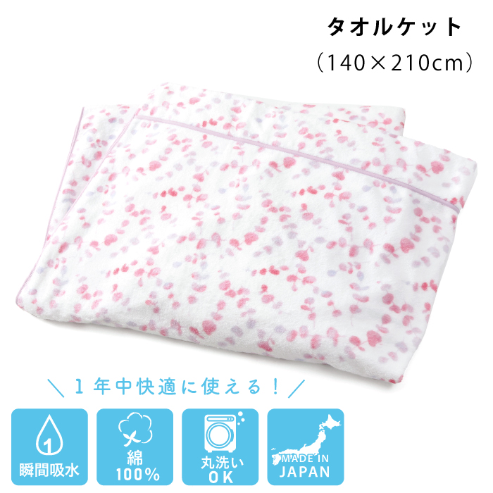 1秒タオル フェリチータ タオルケット 140×210cm 日本製