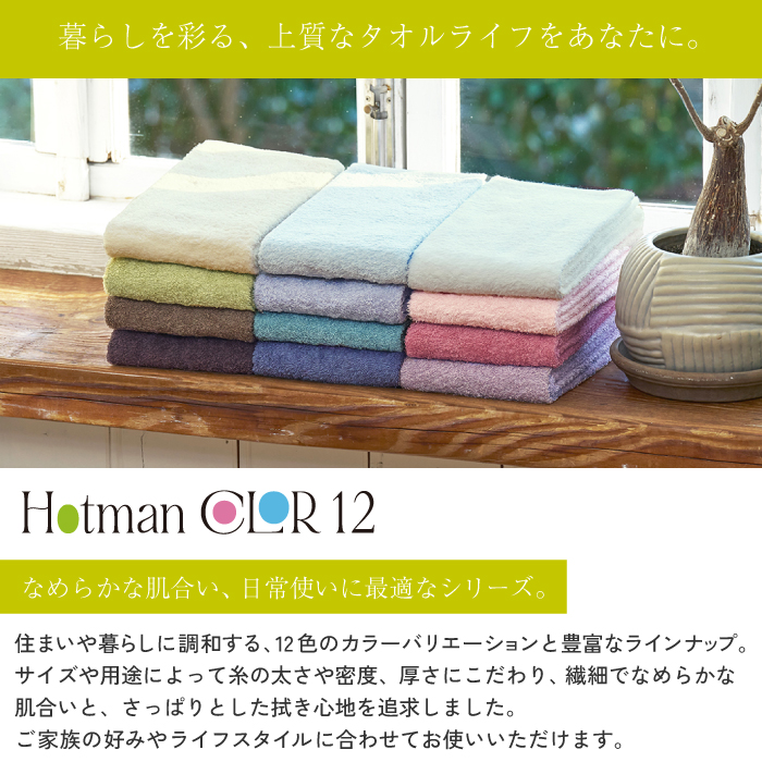 Hotman（ホットマン） 公式ホットマン 1秒タオル ホットマンカラー12