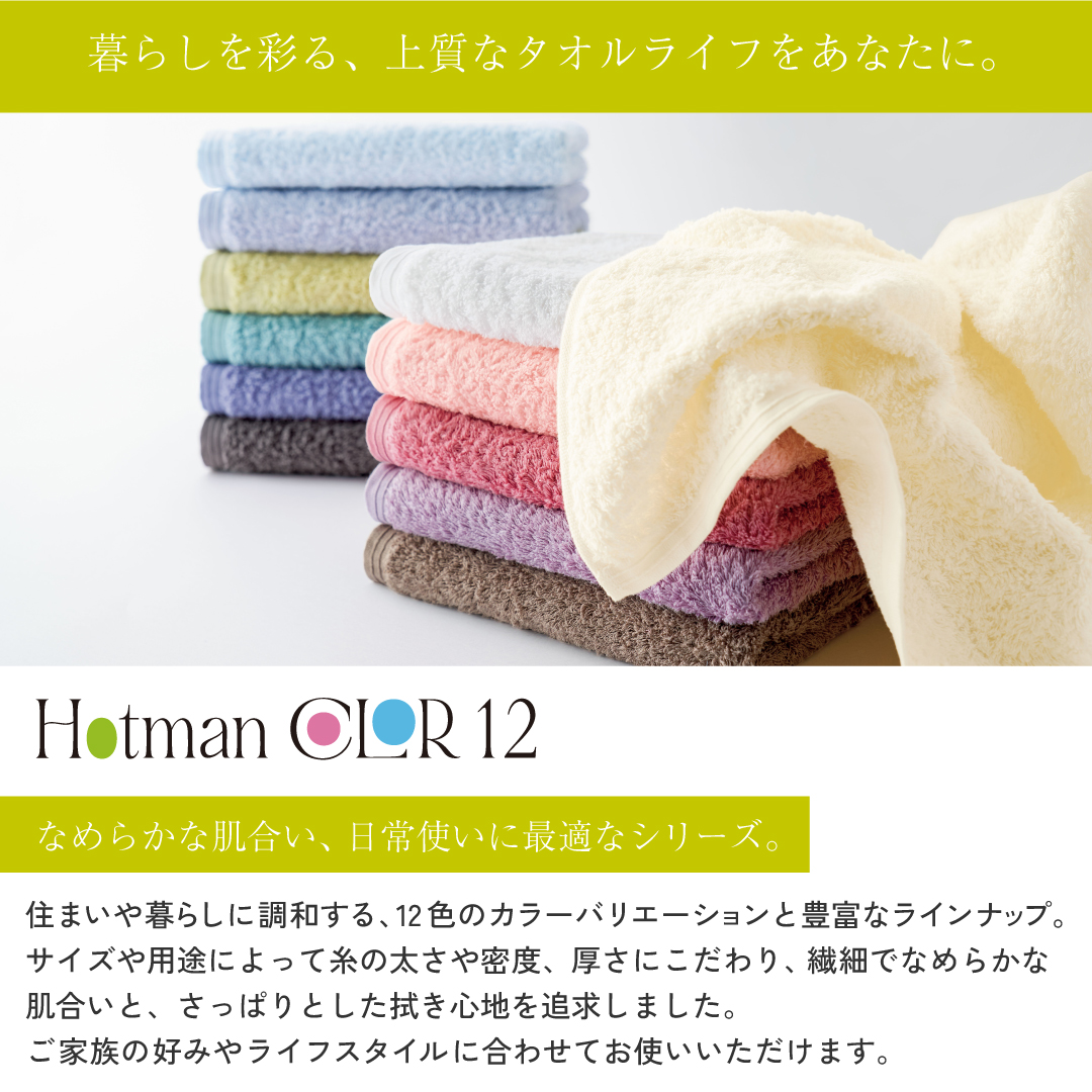 Hotman（ホットマン） タオル 1秒タオル 4枚セット ホットマンカラー12