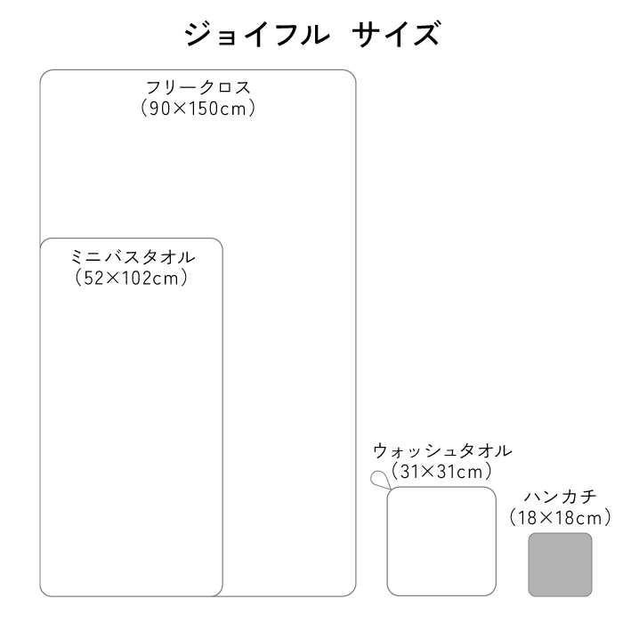 ジョイフル ハンカチ
