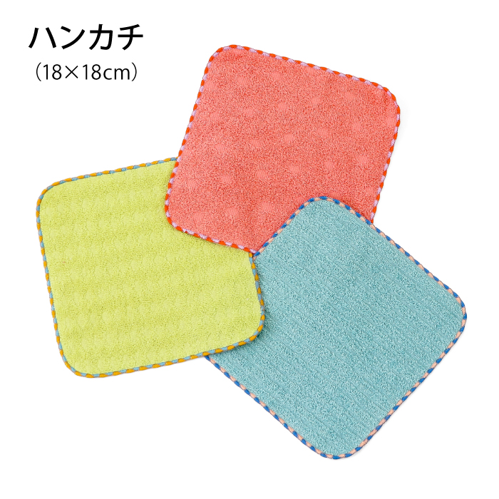 ジョイフルタイム ハンカチ