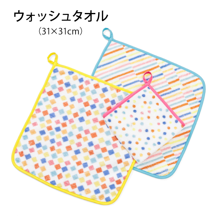 ジョイフル ウォッシュタオル