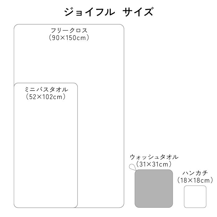 ジョイフル ウォッシュタオル