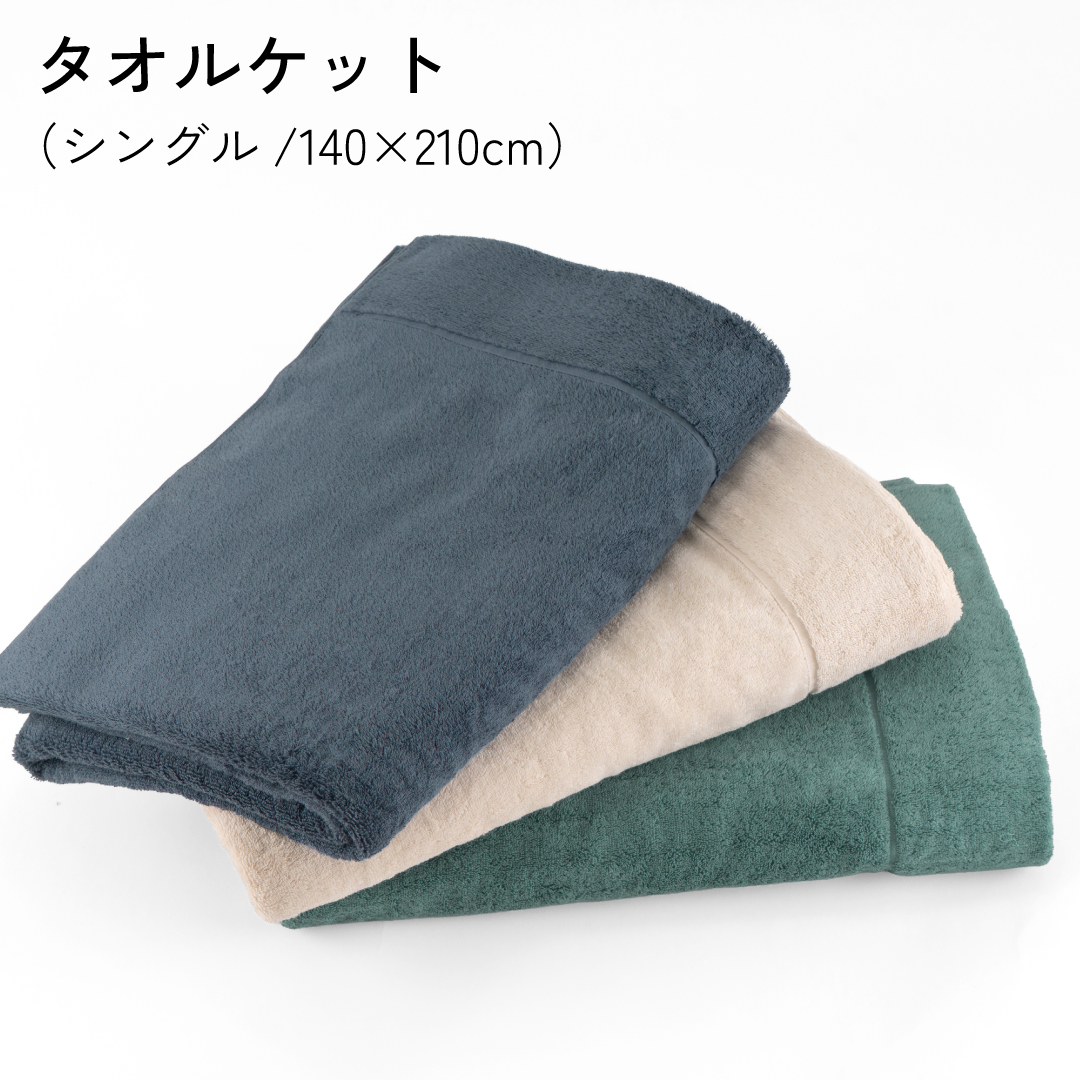 新品ホットマンBEDFURNISHINGSタオルケット140×190cm⚠️箱無し 公式ホットマン 1秒タオル ライフ タオルケット 140×210cm 日本製