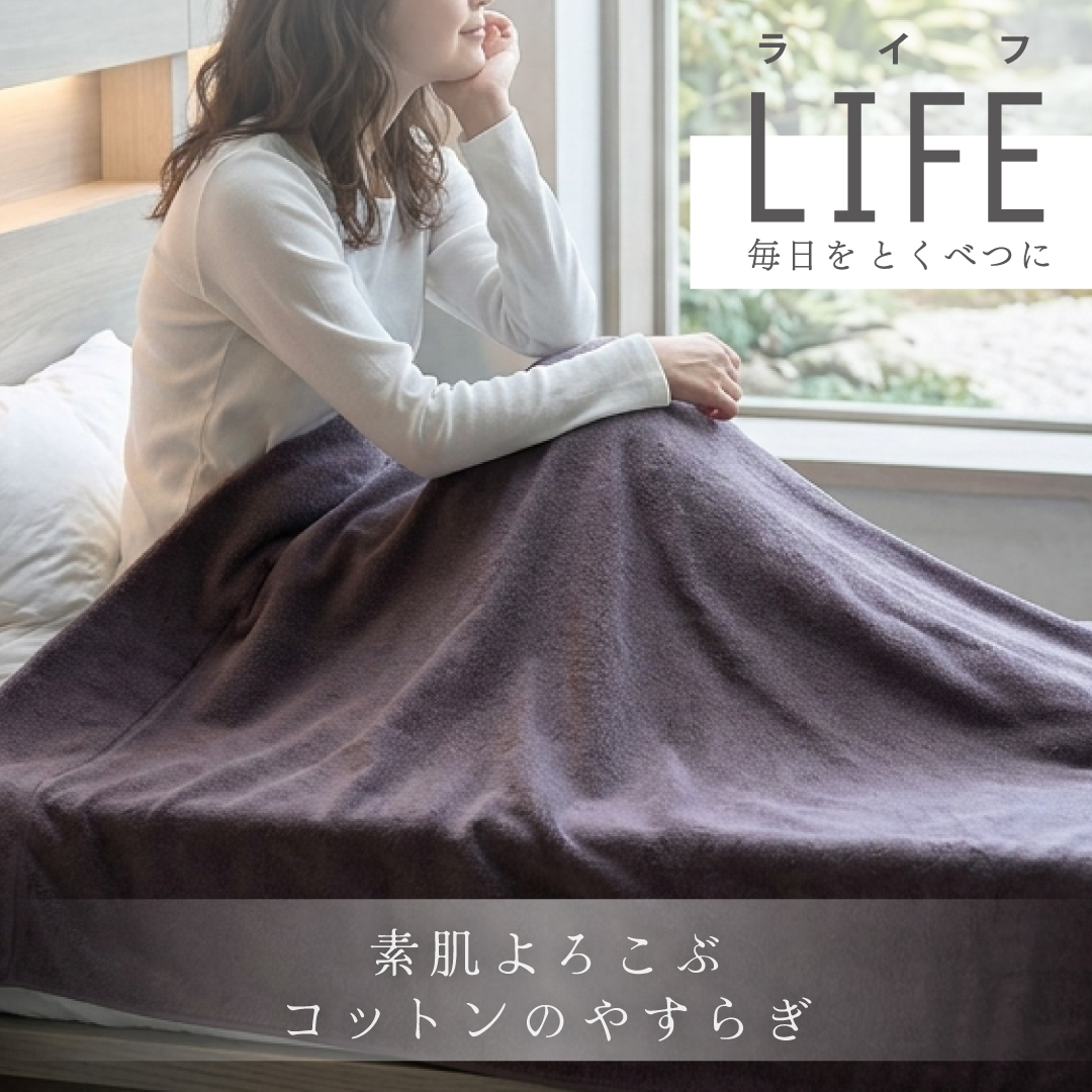1秒タオル ライフ タオルケット 140×210cm 日本製 ギフト シングル