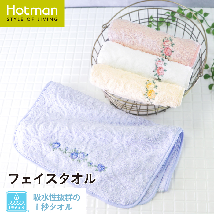 Hotman（ホットマン） 公式ホットマン 1秒タオル メアリーローズ