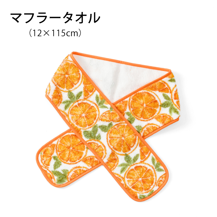 Hotman 1秒タオル オレンジ マフラータオル 12×115cm 日本製