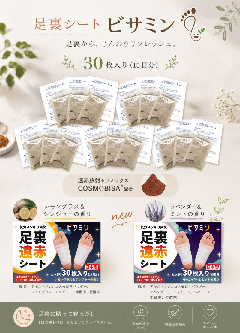 今だけ10%OFF】 遠赤足裏シート ビサミン 足裏シート 遠赤外線 遠赤 足