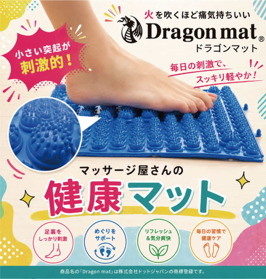 足つぼマット ドラゴンマット マッサージ マッサージ器