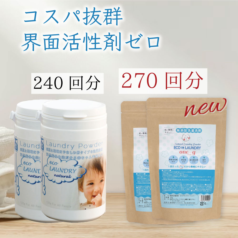 エコランドリー 洗濯洗剤 合成界面活性剤不使用 無添加 粉 エコ 粉末