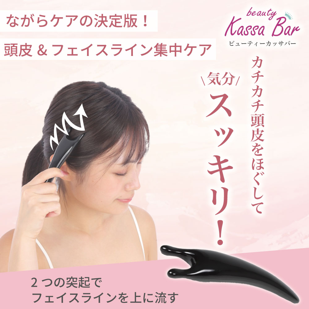 カッサ かっさ 顔 足 脚 足裏 マッサージ ツボ押し