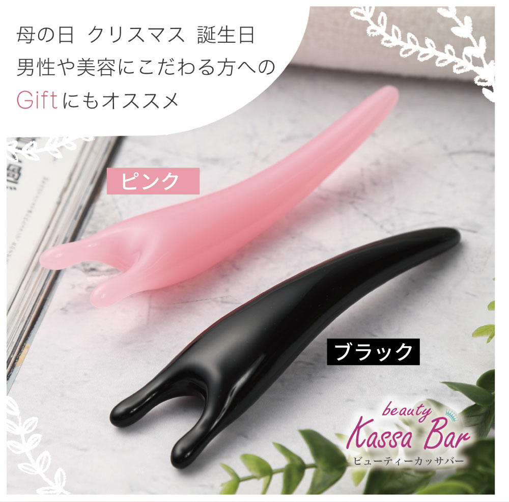 カッサ かっさ 顔 足 脚 足裏 マッサージ ツボ押し