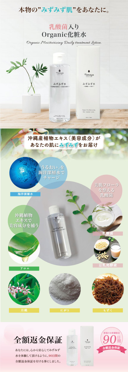 高保湿 化粧水 月桃 敏感肌 乳酸菌 ボタニカル 40代 50代 敏感肌用