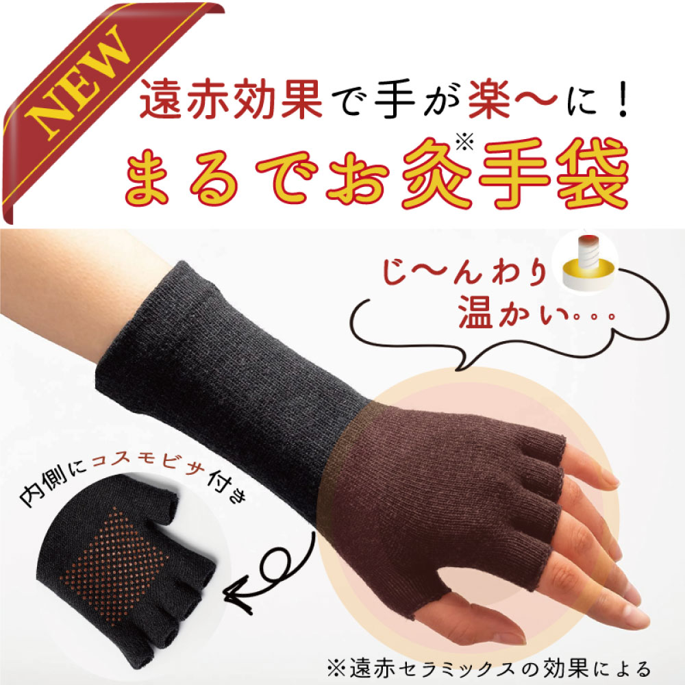 遠赤 手袋 レディース 指なし 温活 遠赤外線 冷え性 冷え対策 綿 スマホ対策 日本製