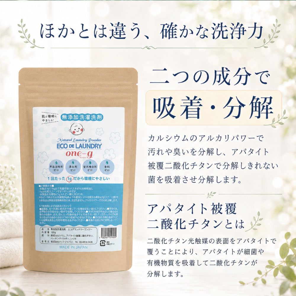 one-g 無添加 洗濯洗剤 合成界面活性剤不使用 粉 エコ 粉末 洗剤 