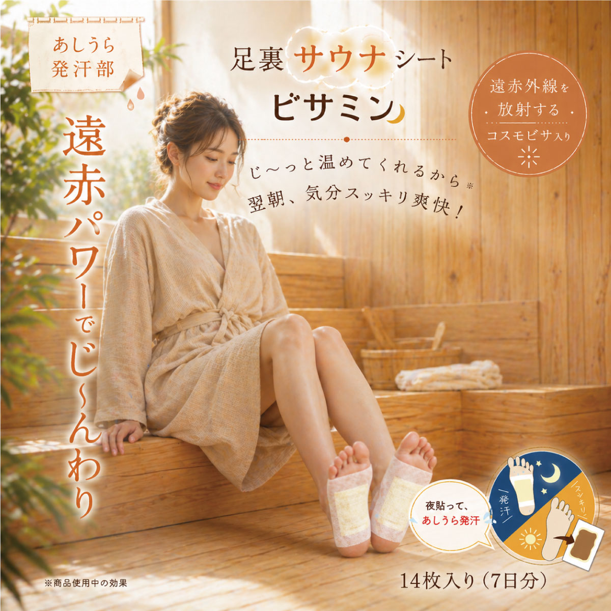 今だけ10％OFF】 遠赤足裏シート サウナシート 足裏シート 足用シート