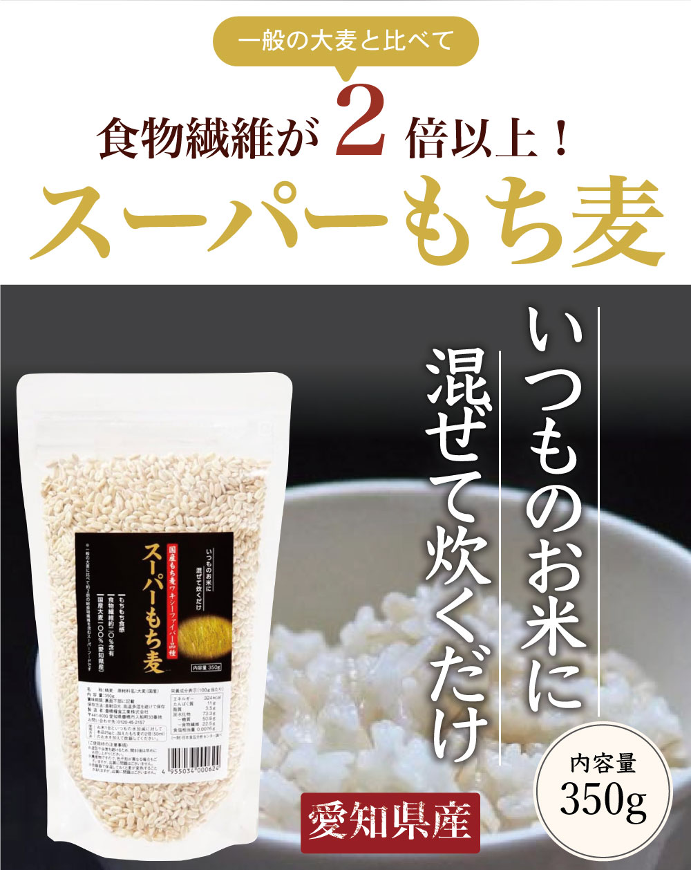 国産大麦100％ スーパーもち麦 食物繊維 もち麦