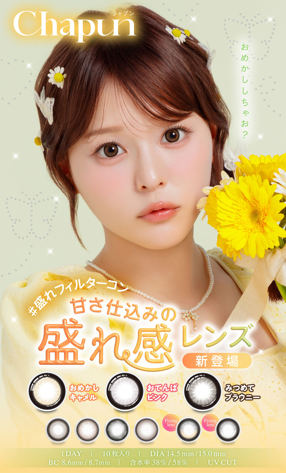 シャプン ワンデー 度なし 度あり カラコン 齊藤なぎさ なーたん