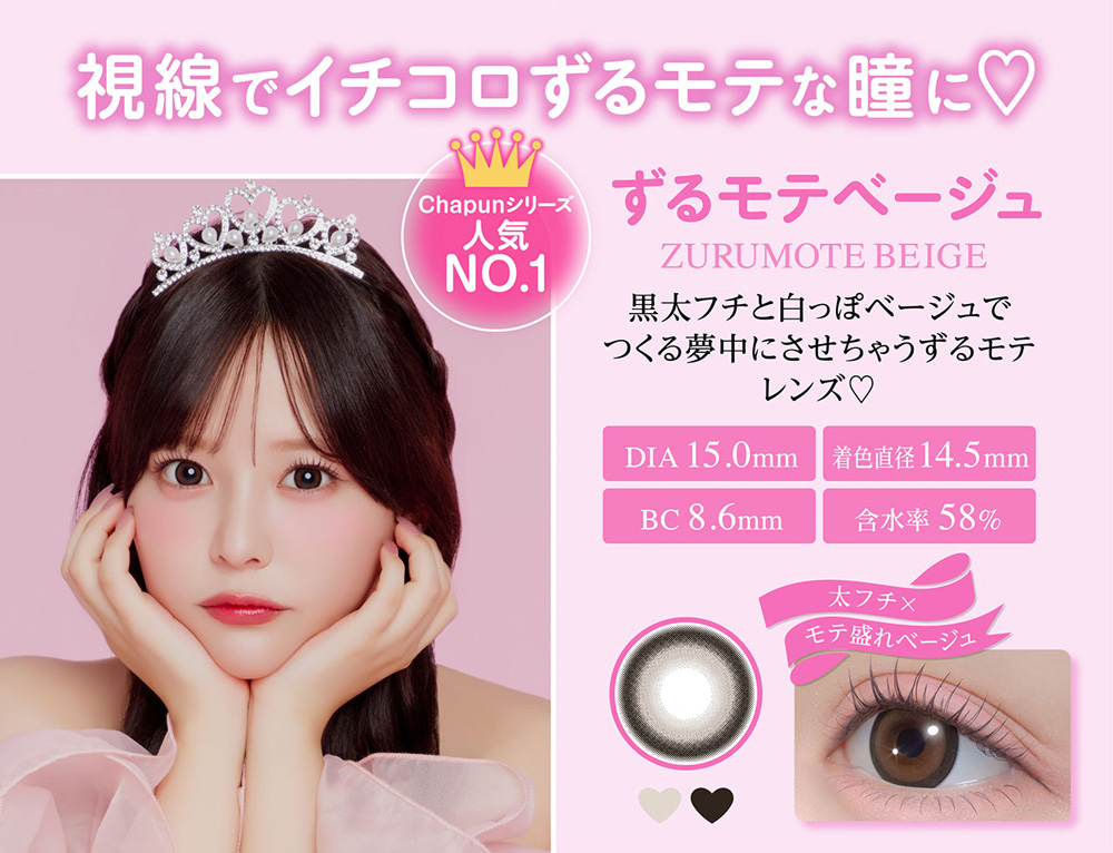 シャプン ワンデー 度なし 度あり カラコン 齊藤なぎさ なーたん