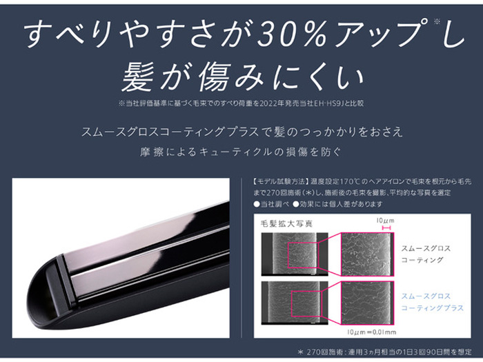 ナノケア パナソニック認定販売店【EH-HS0J】ストレート ヘア