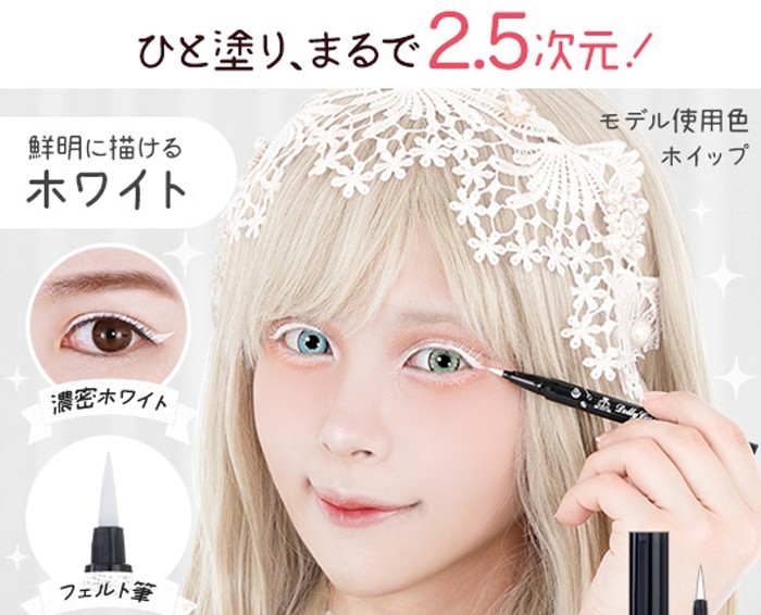 Dolly Cosme リキッドアイライナー (WH01) 白色 アイライン ホワイト ウォータープルーフ ドーリーコスメ コスプレ :dolly-eyeliner-w:ホットマート  - 通販 - Yahoo!ショッピング